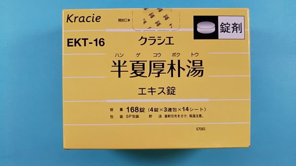 クラシエ半夏厚朴湯エキス錠|メディカルお薬.com【中央メディカルシステム株式会社】