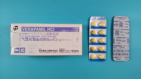 ベラパミル塩酸塩EMSリーフレット