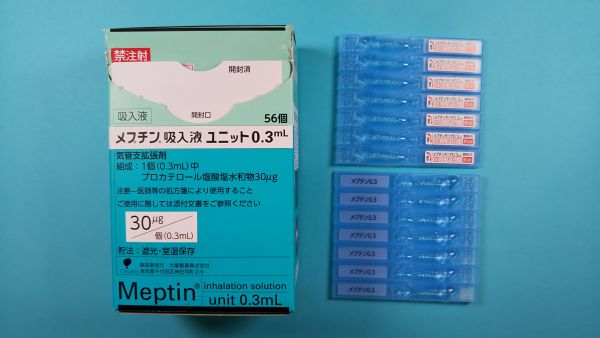 メプチン吸入液ユニット0．3mL｜メディカルお薬.com【中央メディカルシステム株式会社】