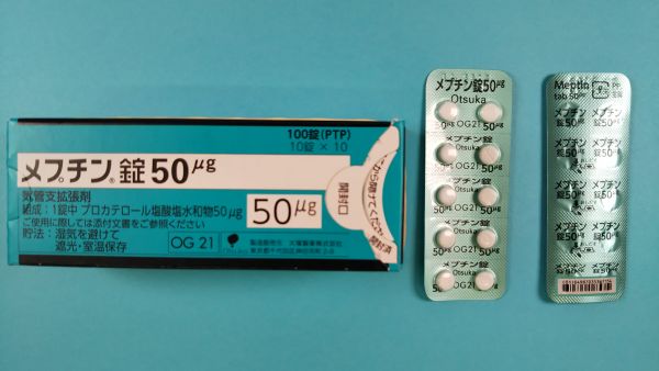 メプチン錠50μg｜メディカルお薬.com【中央メディカルシステム株式会社】