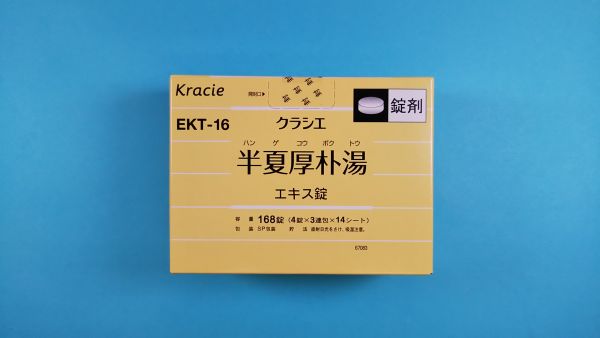 クラシエ半夏厚朴湯エキス錠|メディカルお薬.com【中央メディカルシステム株式会社】