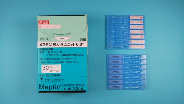 メプチン吸入液ユニット0．3mL｜メディカルお薬.com【中央メディカルシステム株式会社】
