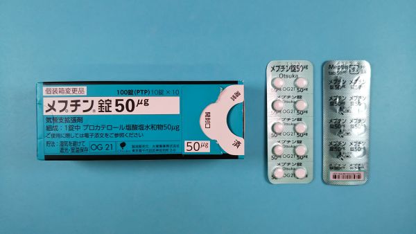 メプチン錠50μg｜メディカルお薬.com【中央メディカルシステム株式会社】