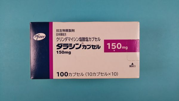 ダラシンカプセル150mg|メディカルお薬.com【中央メディカルシステム株式会社】