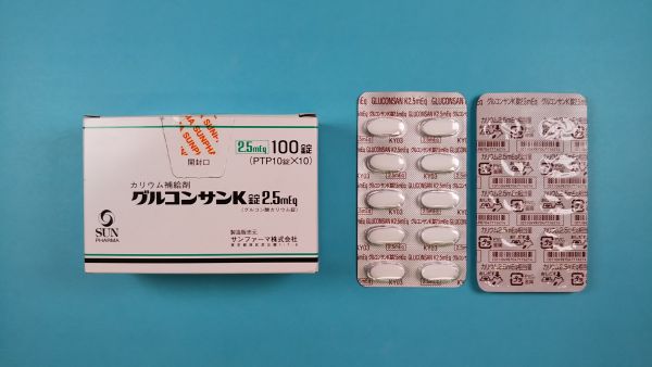 グルコンサンK錠2．5mEq｜メディカルお薬.com【中央メディカルシステム株式会社】