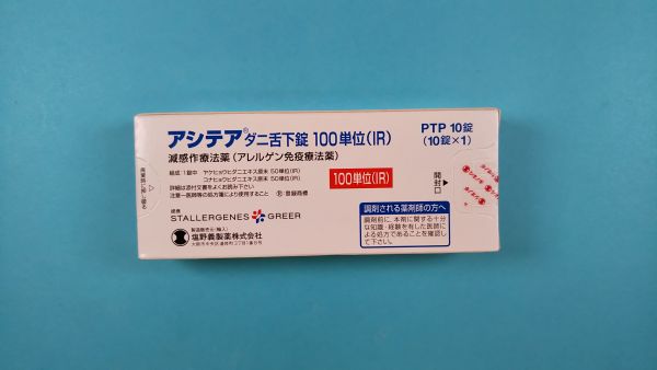 アシテアダニ舌下錠100単位(IR)|メディカルお薬.com【中央メディカルシステム株式会社】