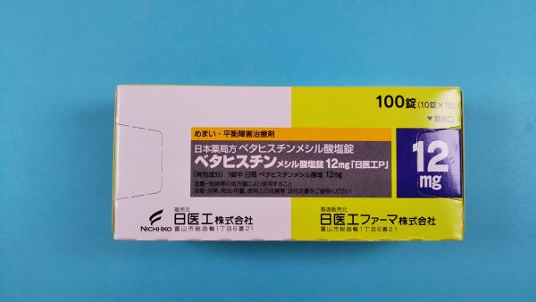 ユーロファーマ ベタヒスチナ二塩酸塩のリーフレット