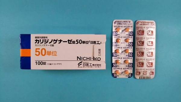カリジノゲナーゼ錠50単位「日医工」｜メディカルお薬.com【中央メディカルシステム株式会社】
