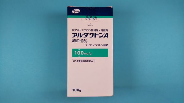 アルダクトンA細粒10％｜メディカルお薬.com【中央メディカルシステム株式会社】