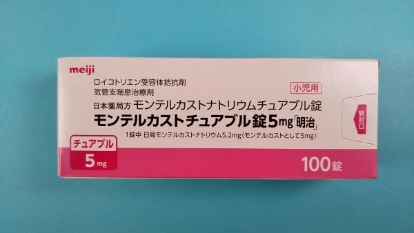 モンテルカストチュアブル錠5mg「明治」｜メディカルお薬.com【中央メディカルシステム株式会社】