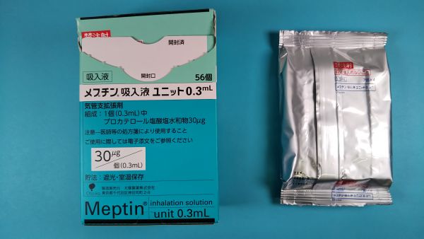 メプチン吸入液ユニット0．3mL｜メディカルお薬.com【中央メディカルシステム株式会社】