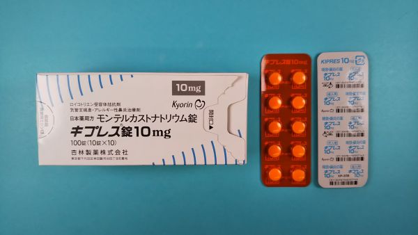 キプレス錠10mg｜メディカルお薬.com【中央メディカルシステム株式会社】