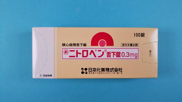 ニトロペン舌下錠0.3mg|メディカルお薬.com【中央メディカルシステム株式会社】