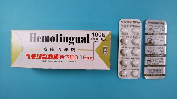 ヘモリンガル舌下錠0.18mg|メディカルお薬.com【中央メディカルシステム株式会社】