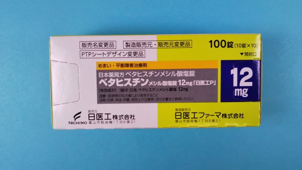ユーロファーマ ベタヒスチナ二塩酸塩のリーフレット