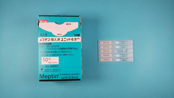 メプチン吸入液ユニット0．5mL｜メディカルお薬.com【中央メディカルシステム株式会社】