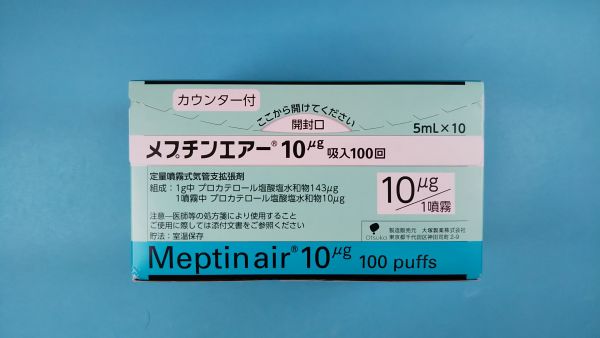 メプチンエアー10μg吸入100回｜メディカルお薬.com【中央メディカルシステム株式会社】