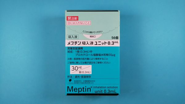メプチン吸入液ユニット0．3mL｜メディカルお薬.com【中央メディカルシステム株式会社】