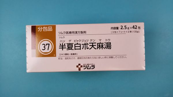 ツムラ半夏白朮天麻湯エキス顆粒(医療用)|メディカルお薬.com【中央メディカルシステム株式会社】