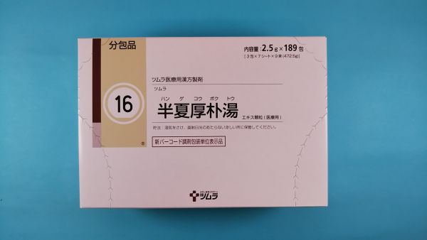 ツムラ半夏厚朴湯エキス顆粒(医療用)|メディカルお薬.com【中央メディカルシステム株式会社】