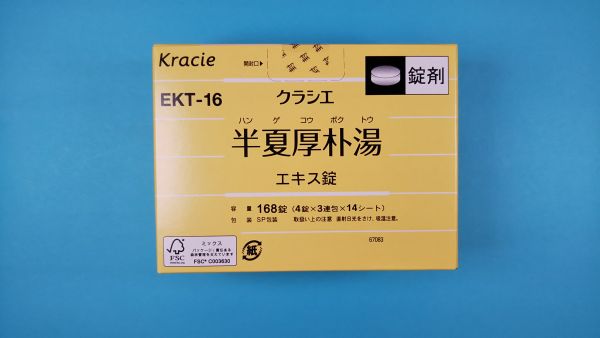 クラシエ半夏厚朴湯エキス錠|メディカルお薬.com【中央メディカルシステム株式会社】