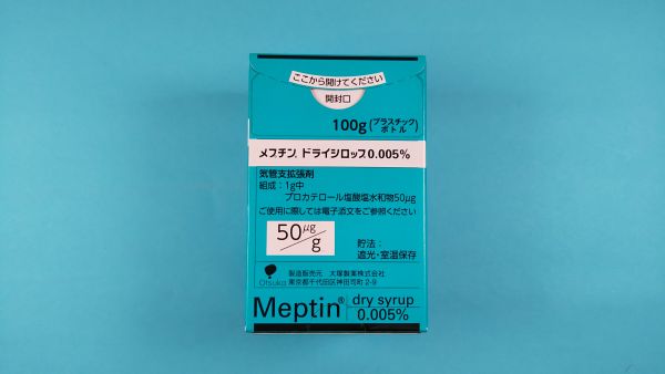 メプチンドライシロップ0．005％｜メディカルお薬.com【中央メディカルシステム株式会社】