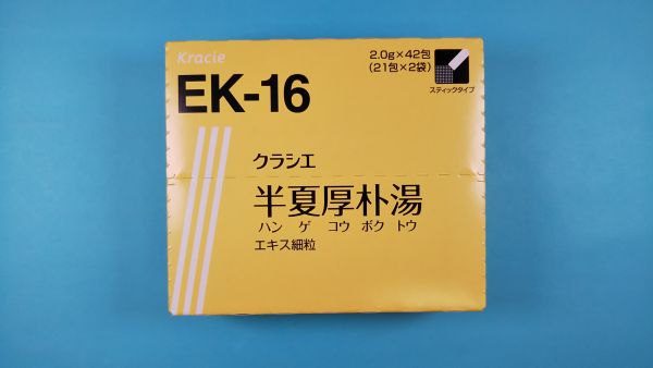 クラシエ半夏厚朴湯エキス細粒|メディカルお薬.com【中央メディカルシステム株式会社】