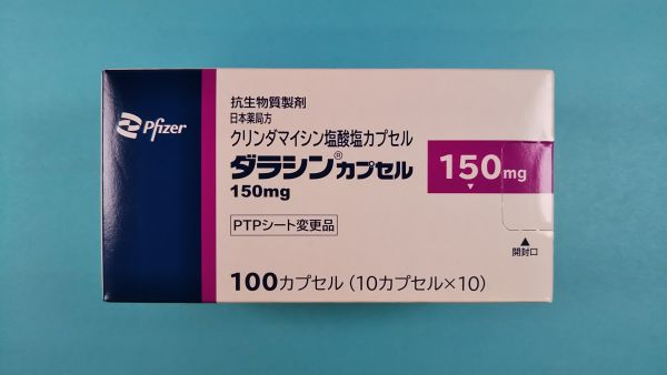 ダラシンカプセル150mg|メディカルお薬.com【中央メディカルシステム株式会社】