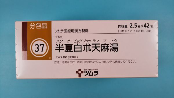 ツムラ半夏白朮天麻湯エキス顆粒(医療用)|メディカルお薬.com【中央メディカルシステム株式会社】