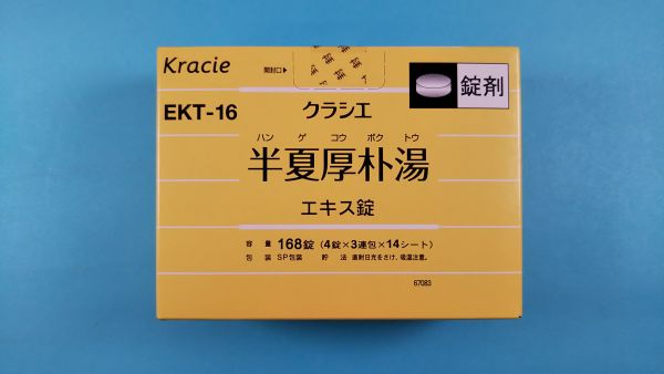 クラシエ半夏厚朴湯エキス錠|メディカルお薬.com【中央メディカルシステム株式会社】