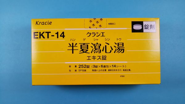 クラシエ半夏瀉心湯エキス錠|メディカルお薬.com【中央メディカルシステム株式会社】