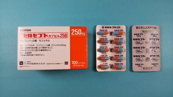 セルセプトカプセル250｜メディカルお薬.com【中央メディカルシステム株式会社】