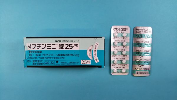 メプチンミニ錠25μg｜メディカルお薬.com【中央メディカルシステム株式会社】