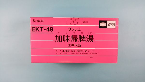 クラシエ加味帰脾湯エキス錠｜メディカルお薬com【中央メディカルシステム株式会社】 
