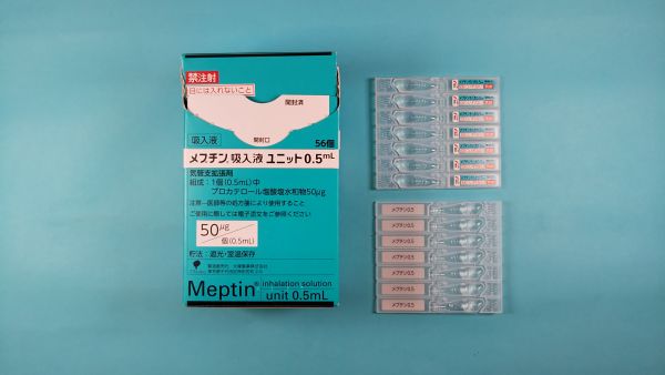 メプチン吸入液ユニット0．5mL｜メディカルお薬.com【中央メディカルシステム株式会社】