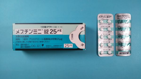 メプチンミニ錠25μg｜メディカルお薬.com【中央メディカルシステム株式会社】
