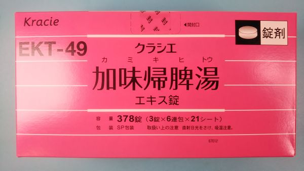クラシエ加味帰脾湯エキス錠｜メディカルお薬com【中央メディカルシステム株式会社】 