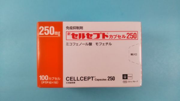 セルセプトカプセル250｜メディカルお薬.com【中央メディカルシステム株式会社】