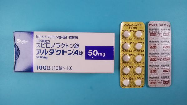 アルダクトンA錠50mg｜メディカルお薬.com【中央メディカルシステム株式会社】