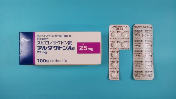 アルダクトンA錠25mg｜メディカルお薬.com【中央メディカルシステム株式会社】