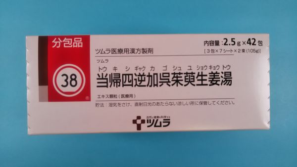 ツムラ当帰四逆加呉茱萸生姜湯エキス顆粒（医療用）｜メディカルお薬.com【中央メディカルシステム株式会社】