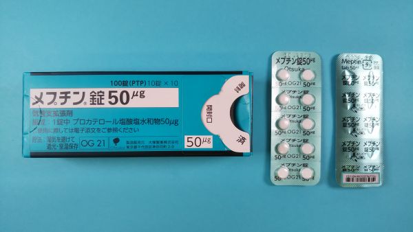 メプチン錠50μg｜メディカルお薬.com【中央メディカルシステム株式会社】