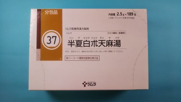 ツムラ半夏白朮天麻湯エキス顆粒(医療用)|メディカルお薬.com【中央メディカルシステム株式会社】