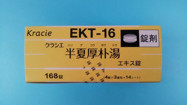 クラシエ半夏厚朴湯エキス錠|メディカルお薬.com【中央メディカルシステム株式会社】