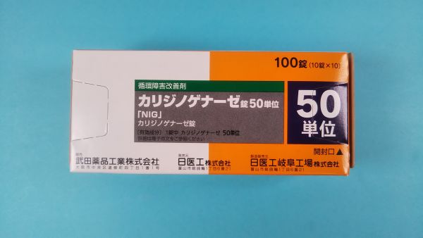 カリジノゲナーゼ錠50単位「NIG」｜メディカルお薬.com【中央メディカルシステム株式会社】