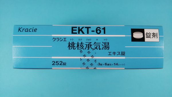 クラシエ桃核承気湯エキス錠|メディカルお薬.com【中央メディカルシステム株式会社】