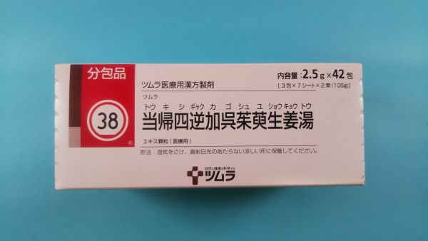 ツムラ当帰四逆加呉茱萸生姜湯エキス顆粒（医療用）｜メディカルお薬.com【中央メディカルシステム株式会社】