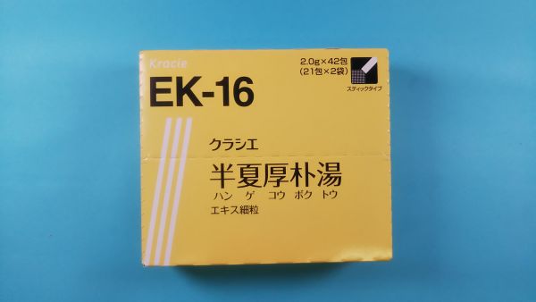 クラシエ半夏厚朴湯エキス細粒|メディカルお薬.com【中央メディカルシステム株式会社】