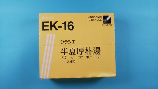 クラシエ半夏厚朴湯エキス細粒|メディカルお薬.com【中央メディカルシステム株式会社】