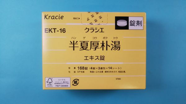 クラシエ半夏厚朴湯エキス錠|メディカルお薬.com【中央メディカルシステム株式会社】